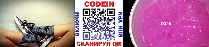 купить наркотики цена  Болохово  Codein Purple Drank 